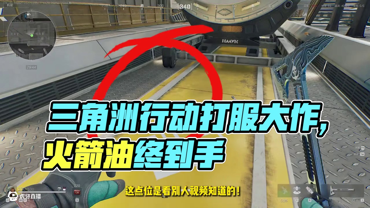 三角洲行动航天终于出火箭燃料了，油已送达心脏已停机！ #三角洲行动 #三角洲行动acl国际对抗赛 #