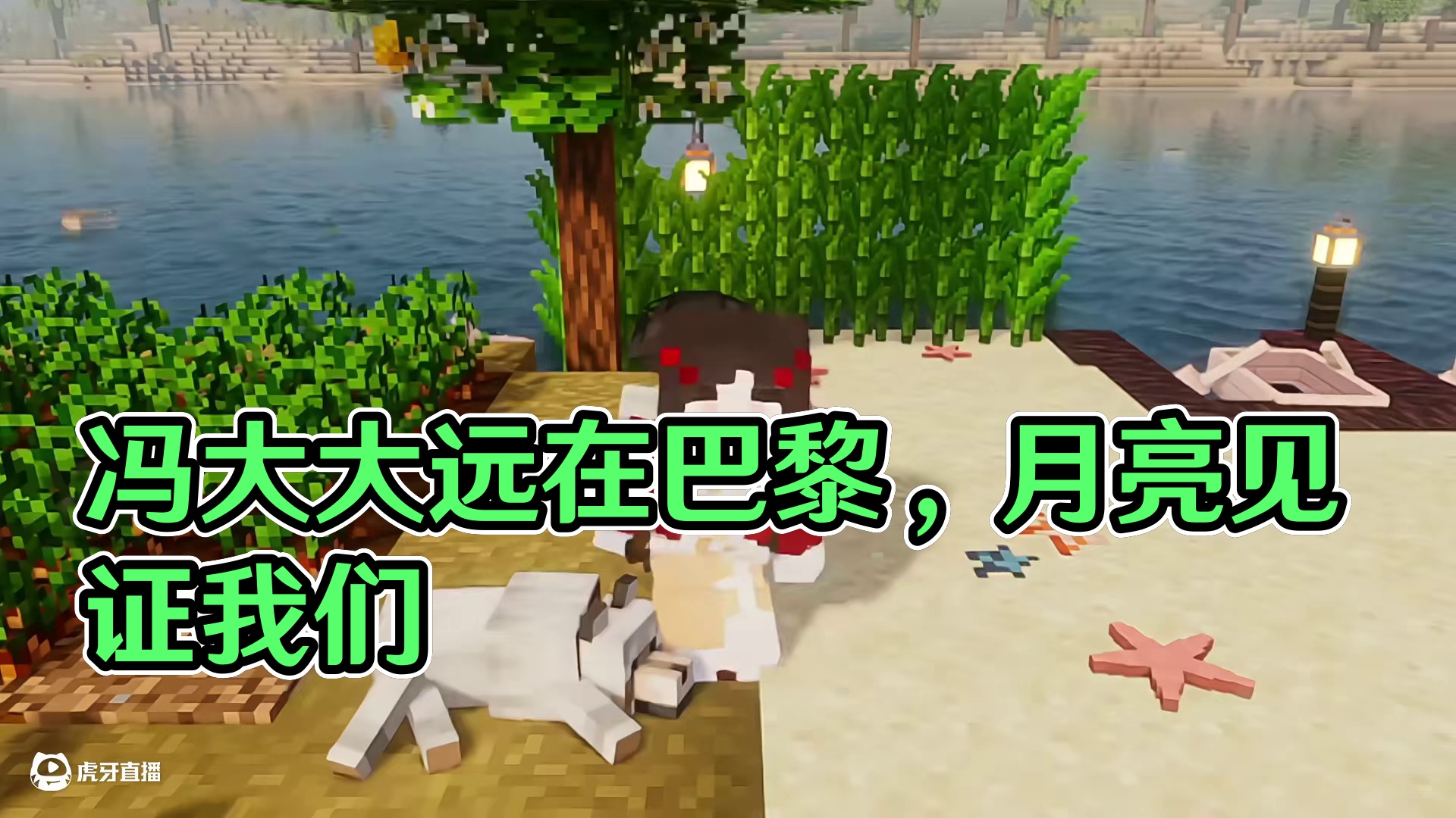 冯大大不陪我玩MC，好气，自己扭啊扭等他来哄 #我的世界 #MC #蜜糖和冯大大