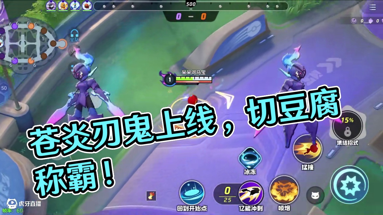 国服苍炎刃鬼上线，一招切豆腐称霸亿奥斯岛！ #宝可梦大集结 #宝可梦大集结手游