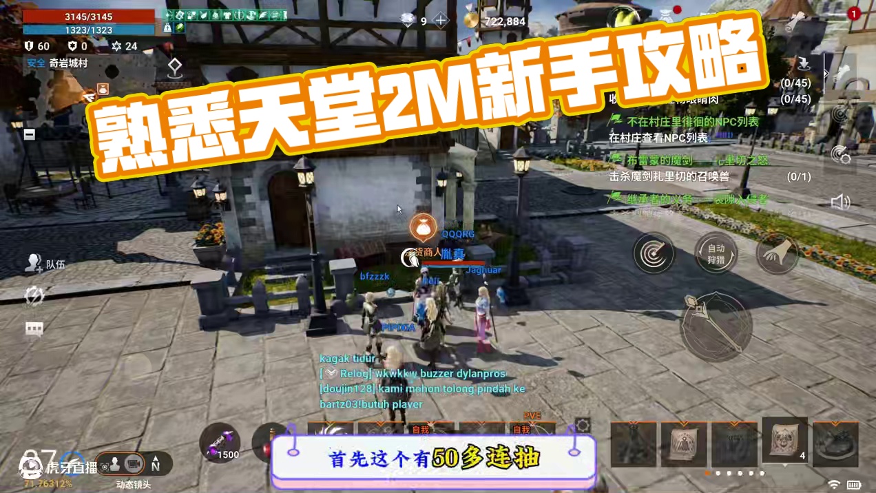 天堂2M，前期新手详细攻略熟悉等国服 #游戏资讯 #游戏攻略 #天堂2m #天堂2M国服