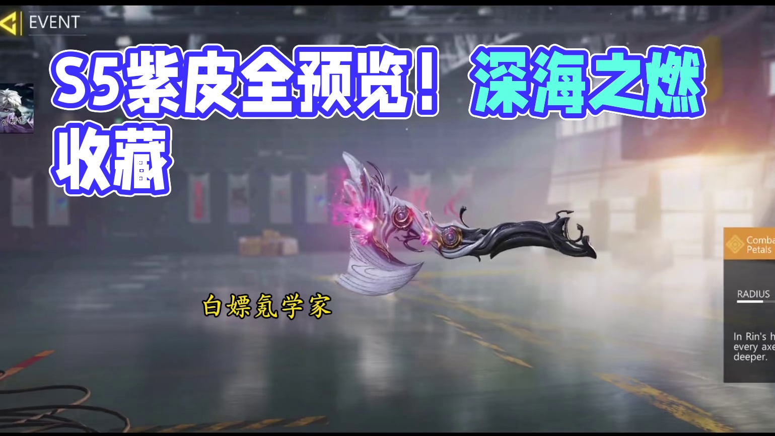 飞斧改模皮！S5禁域残响全紫皮预览！#使命召唤手游