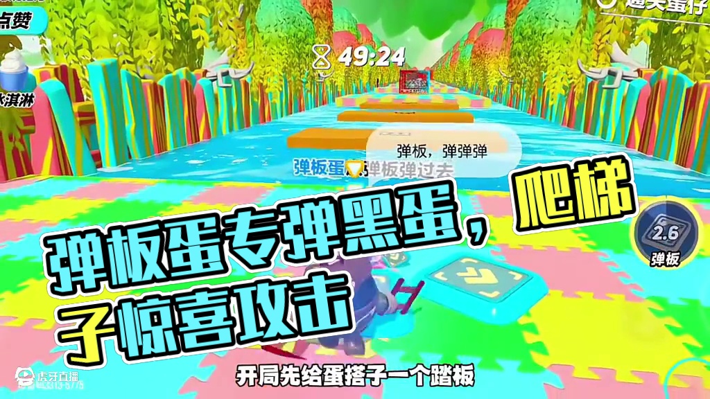 我就是弹板蛋专弹黑蛋 #蛋仔派对  #蛋仔地图推荐  #蛋仔派对佣金推图计划