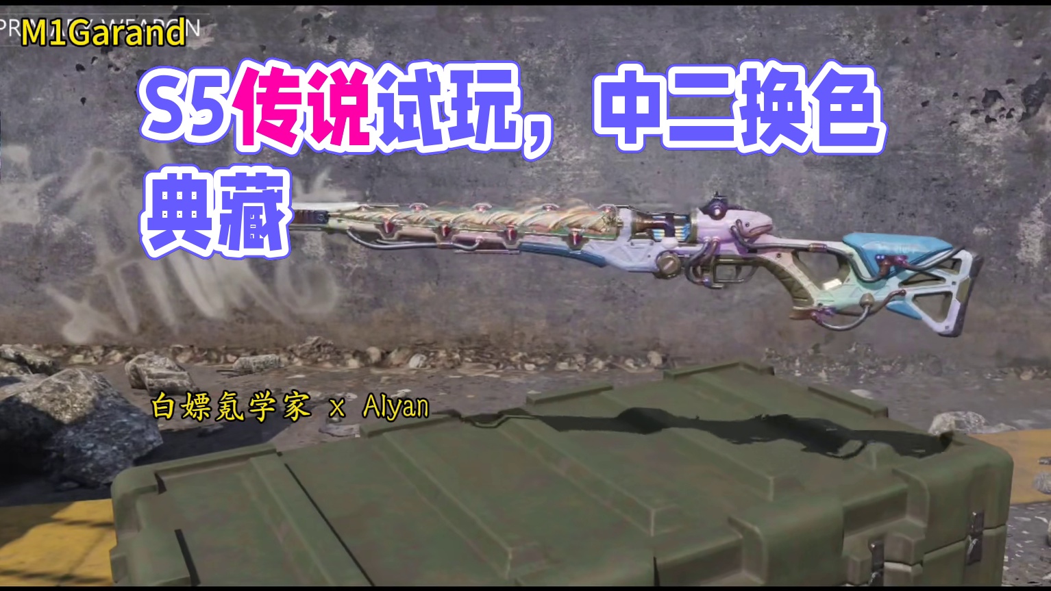 S5全传说试玩！最中二的一次换色典藏！#使命召唤手游