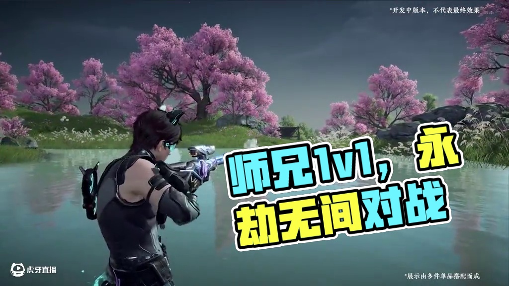 师兄，要不要来场1v1？丨直售上新，全新商城系统琳琅升级上线#永劫无间手游   #永劫无间手游天骄赛