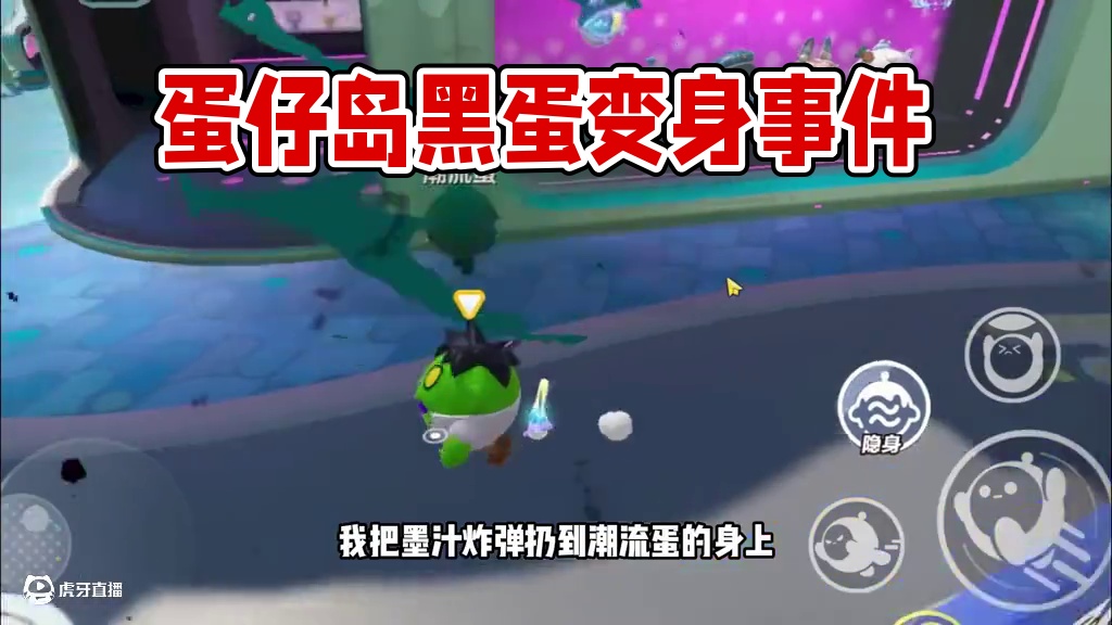 蛋仔派对:染不黑的蛋仔，你们了解吗 #蛋仔海底大冒险 #蛋仔派对海绵宝宝联动