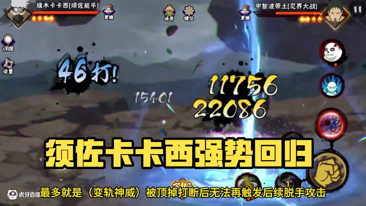 是谁说须佐卡卡西削废了的 #火影忍者手游 #须佐卡卡西 #火影忍者 #神威虚化