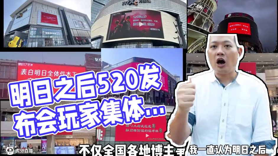 明日之后拥有世上最好的玩家，这句话在今年的520也得到了验证 #我爱明日 #热爱 #明日之后 #游戏