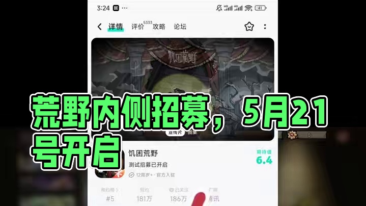 #taptap发现好游戏 #饥困荒野#饥困荒野内侧招募 #饥困荒野焕新测试招募