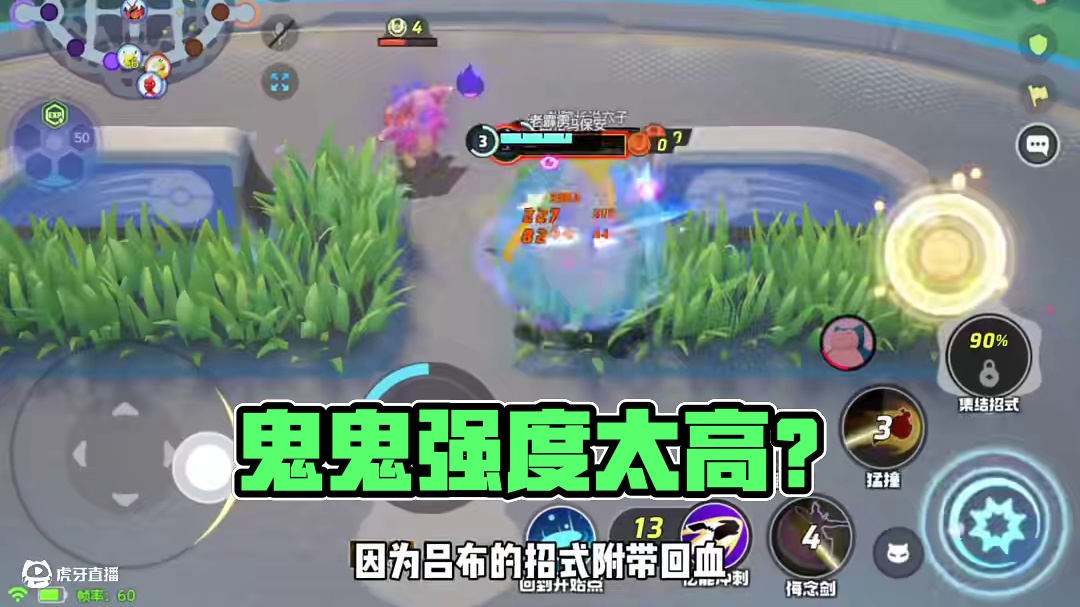 鬼鬼的强度是不是有点太高了？#宝可梦大集结攻略  #苍炎刃鬼 #持有物 #技能选择