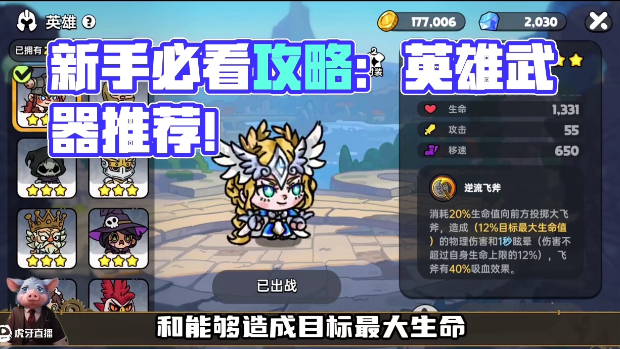 公测先人一步！新手必看攻略第一期！英雄选择和武器推荐！ #英勇之地手游 #游戏推荐 #新游鉴赏家 #