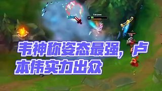 韋神談自己心中最強(qiáng)的兩個(gè)國產(chǎn)中單一個(gè)是姿態(tài)