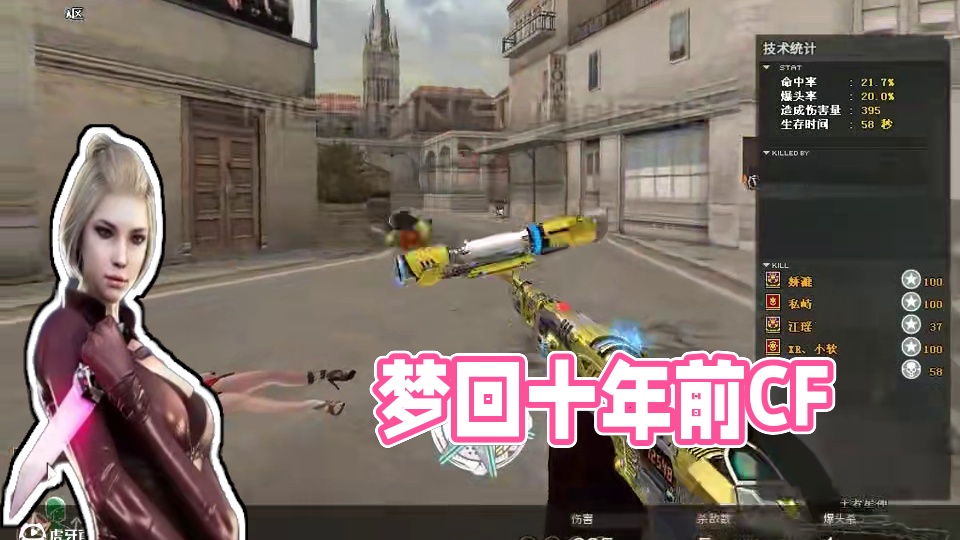《北部战服》《搞笑直播》《最强星神》#穿越火线#梦回十年前的cf#五杀时刻