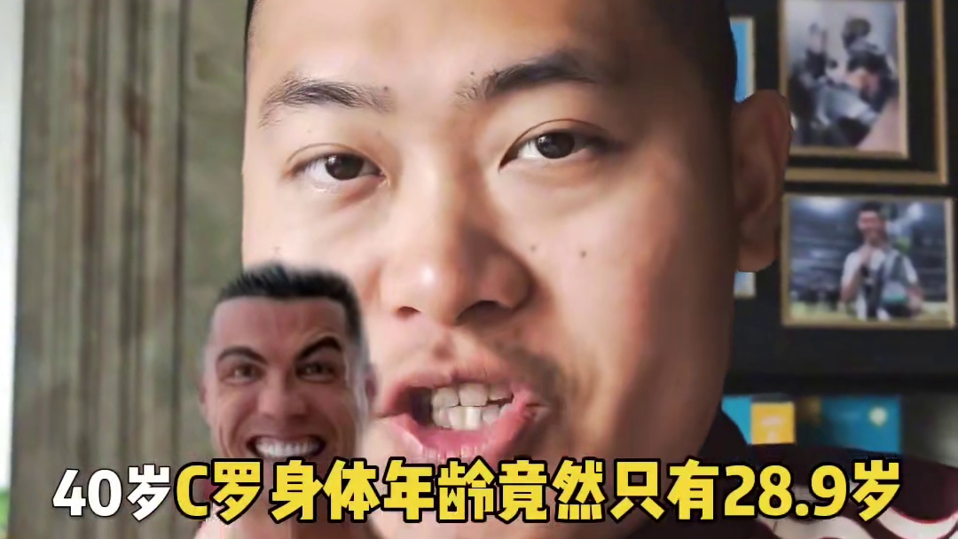 不敢相信40岁C罗实际身体年龄只有28.9岁 #C罗 还能再踢几年？