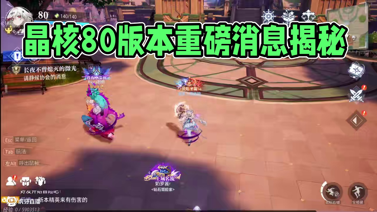 重磅消息来了 #晶核创作激励#晶核coa#晶核80版本救赎圣歌