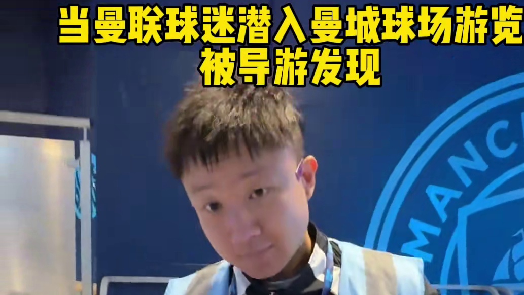 自爆的一天 英国的这种球场游+足球文化梗的碰撞解说真的挺有意思
#footybeast