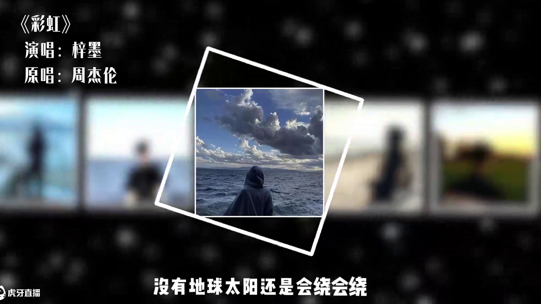 今天唱这首，祝大家节日快乐~ #WB心动告白季 #北京WB梓墨 #北京WB #翻唱