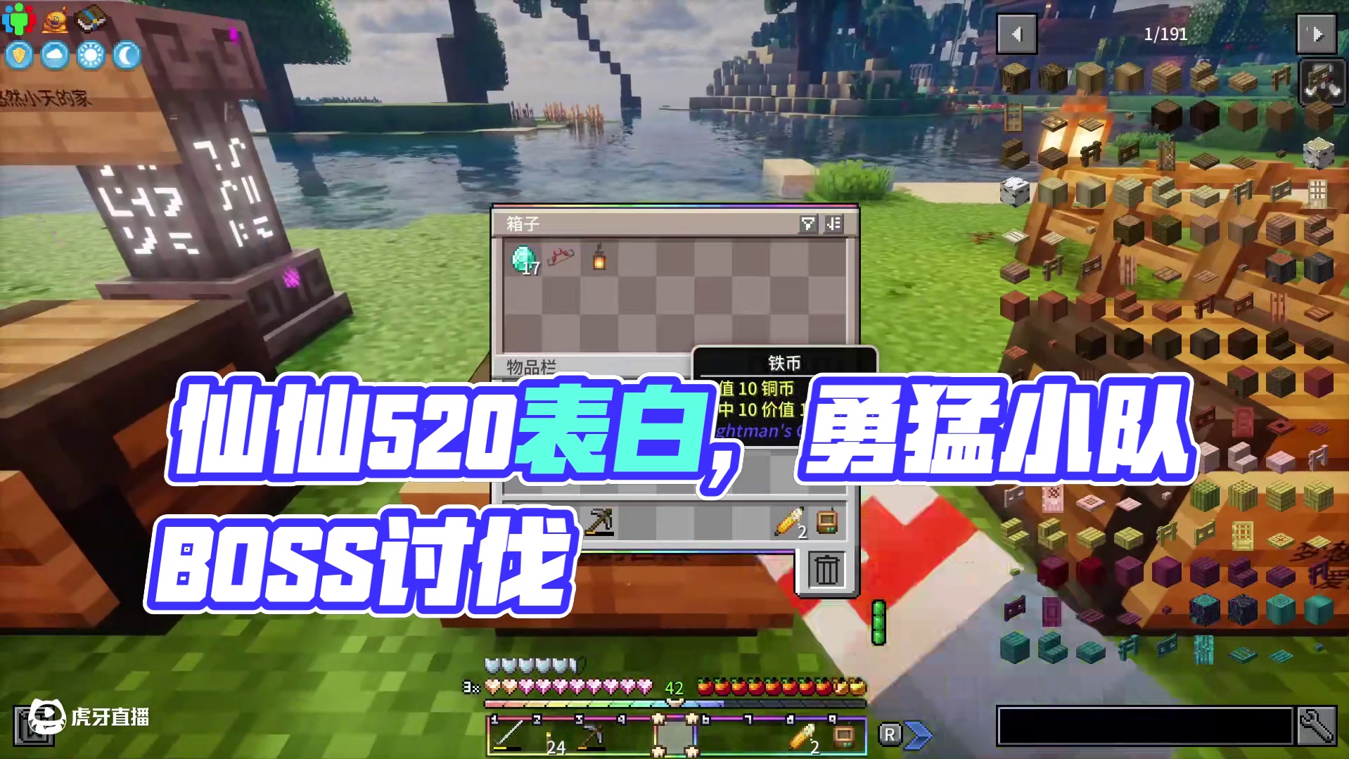 香草纪元 04 仙仙520表白 勇猛小队讨伐BOSS 