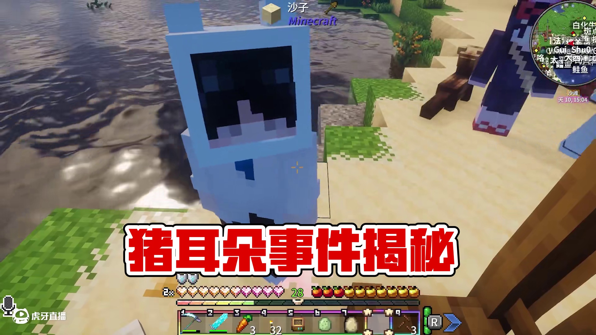 她们送了我一个猪耳朵。。。#我的世界