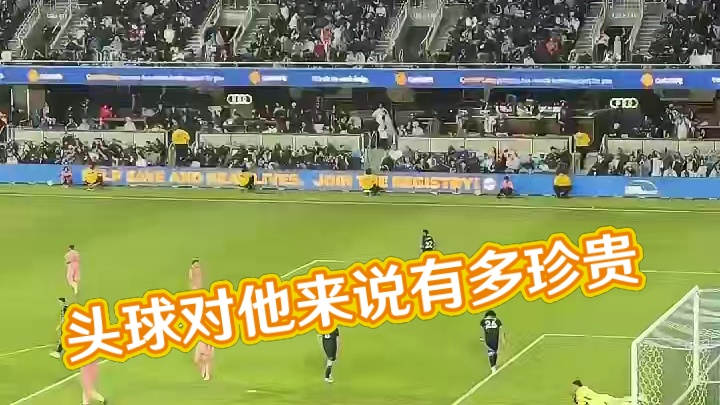 你们知不知道头球对他而言多难得