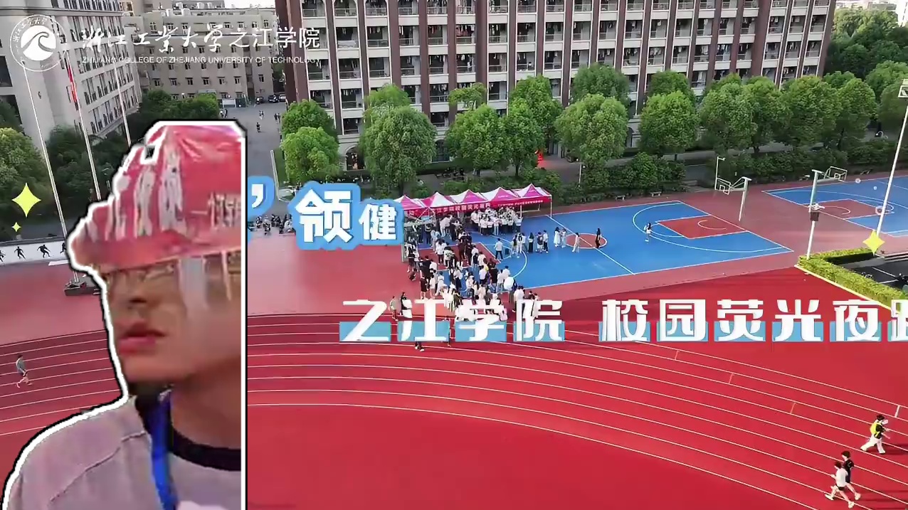 “荧”领健康生活，“团”聚青春力量。校园荧光夜跑活动顺利举行！#健康生活 #大学生活 #浙江工业大学