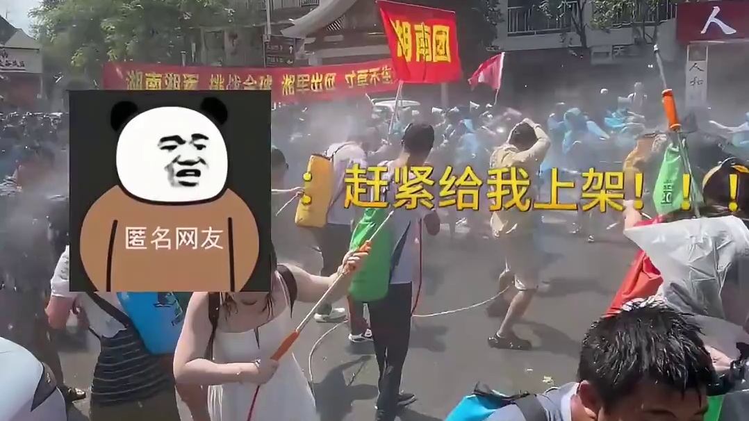 泼水节玩家开发“无限蓄力外挂”，化身复仇战神