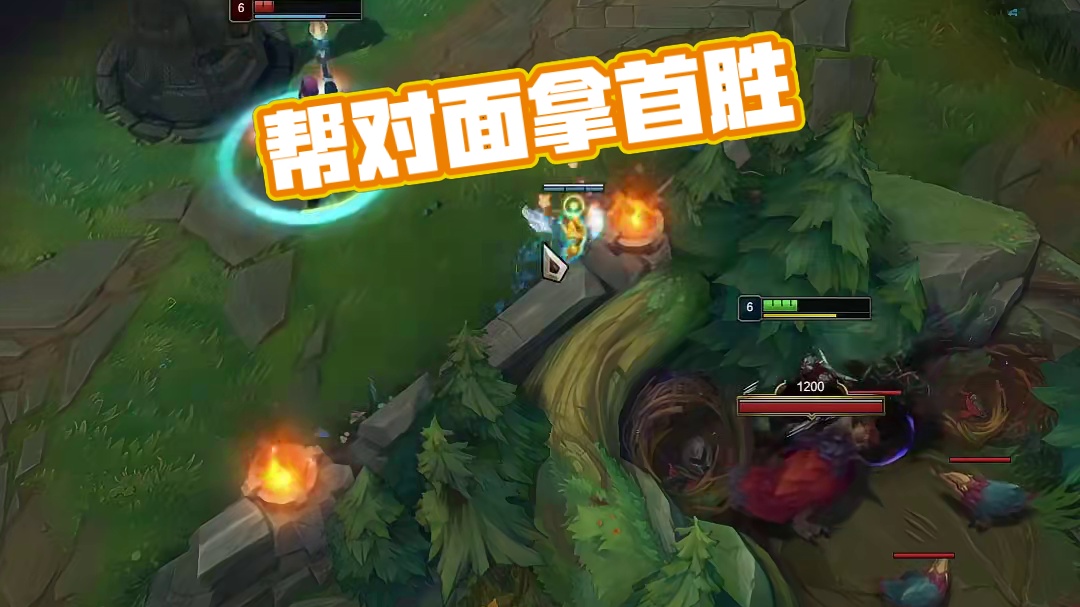 队友：别送！我：我在帮对面拿首胜