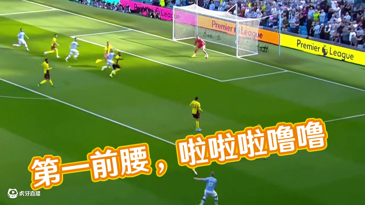 第一前腰，无可争议