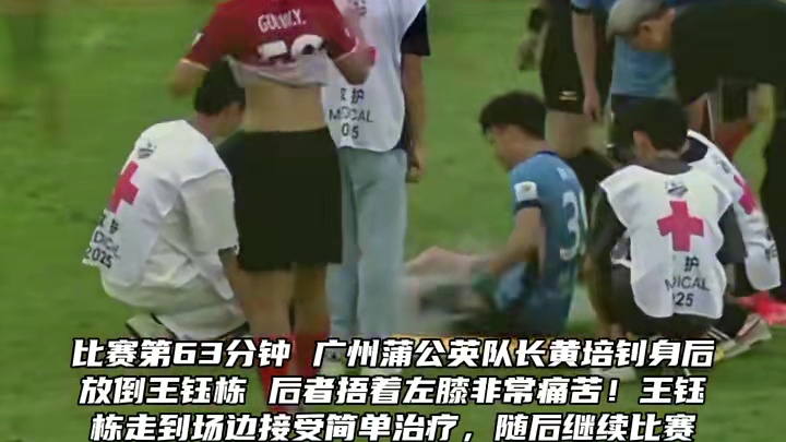 望无大碍！王钰栋遭遇身后犯规长时间手捂左膝 无法坚持被换下