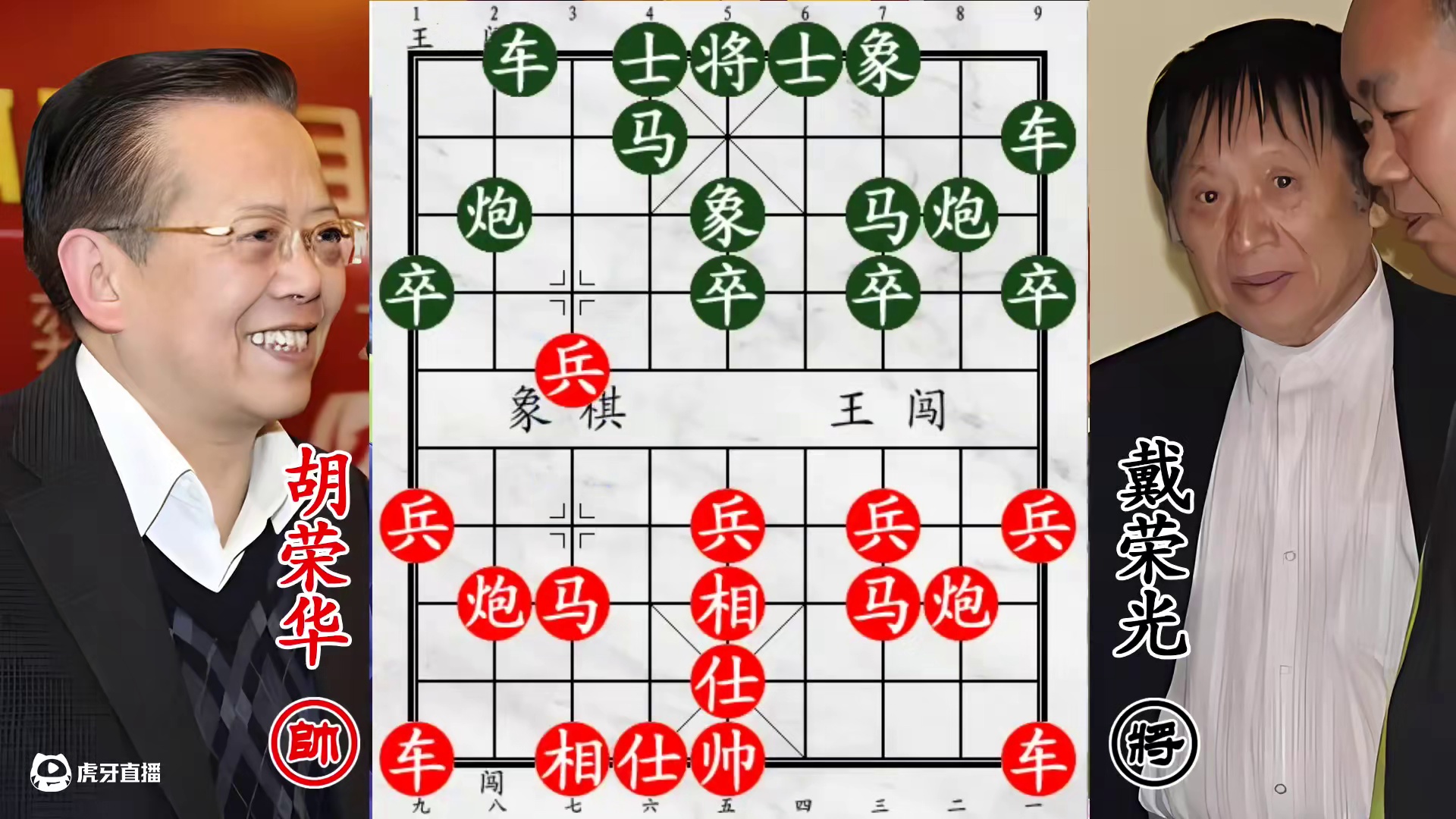 胡荣华对阵戴荣光上演巅峰对决，三子归边现教科书级杀法！