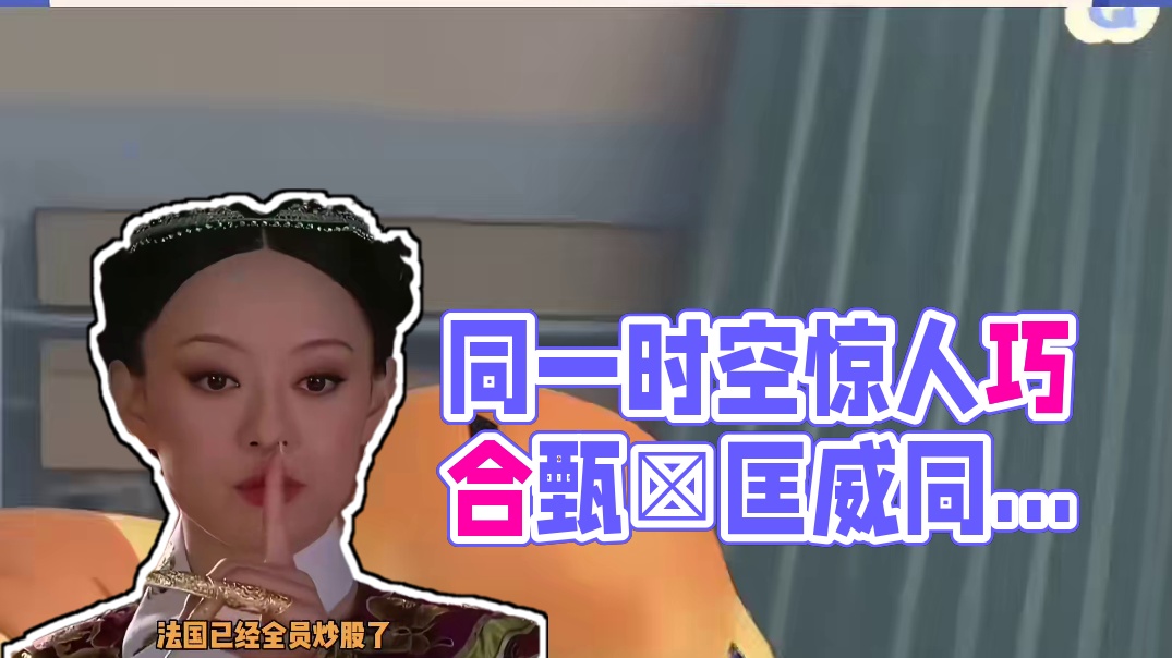 原来这些都是同一时空发生的事