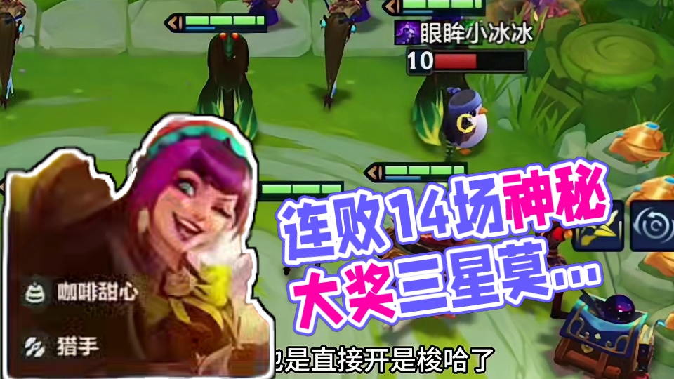 好运眷顾连败神秘大奖三星莫甘娜翻车