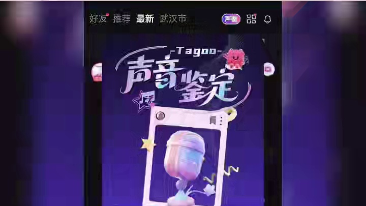 tagoo声音鉴定测试入口 #声音鉴定 #tagoo声音鉴定 #声音鉴定小程序测试入口 #声音鉴定测