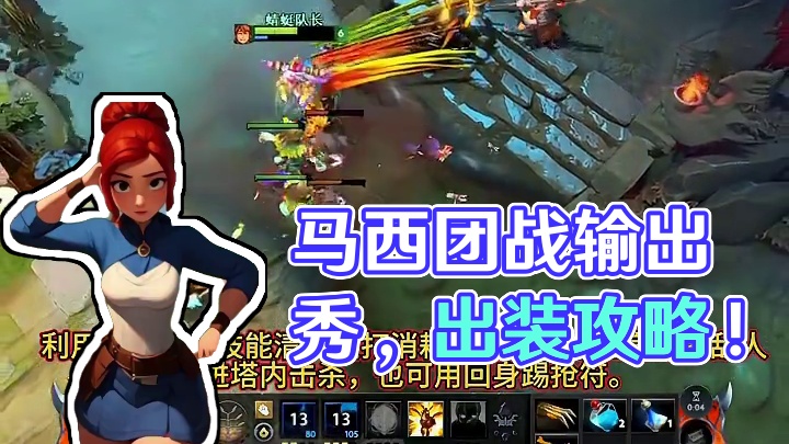 能抗揍又输出爆表的马西
最佳出装是什么？#dota2 #dota