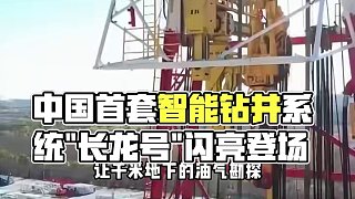 中國蛟龍橫空出世：突破萬米！首套智能鉆井系統(tǒng)“長龍?zhí)枴?中國蛟龍橫空出世：突破萬米！首套智能鉆井系統(tǒng)