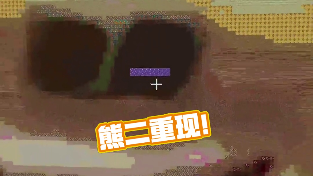 今天我们还原的是熊二  #游戏最强攻略 #我的世界 #熊出没