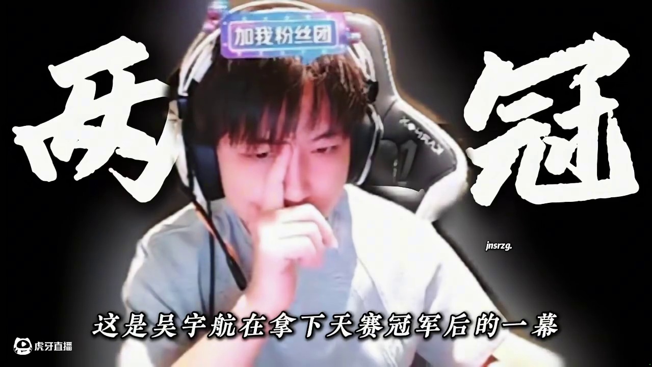 一个真正想赢的人脸上是没有笑容的 吴宇航天赛两连冠谈自己立场问题和夺冠心得#陈伯全能王 #QQ飞车 