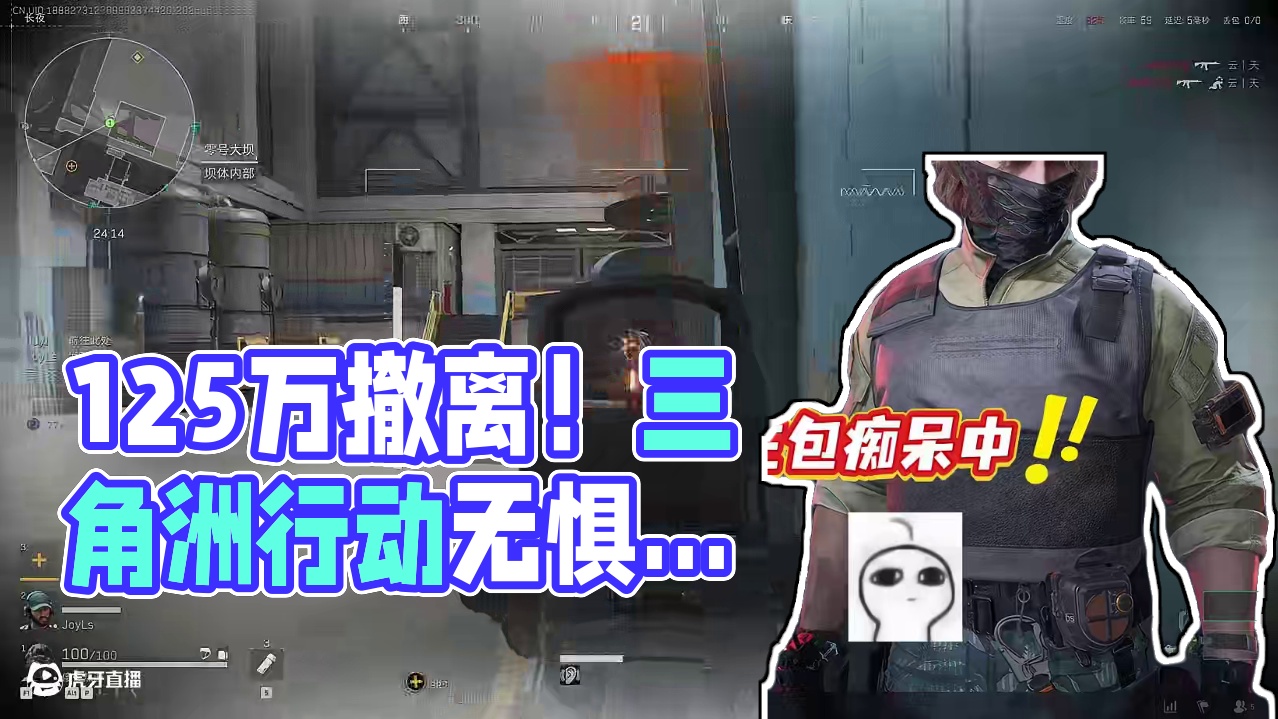 三角洲行动“无惧黑夜”通关！队友直接给我凑够125万撤离！ #三角洲行动 #三角洲行动acl国际对抗