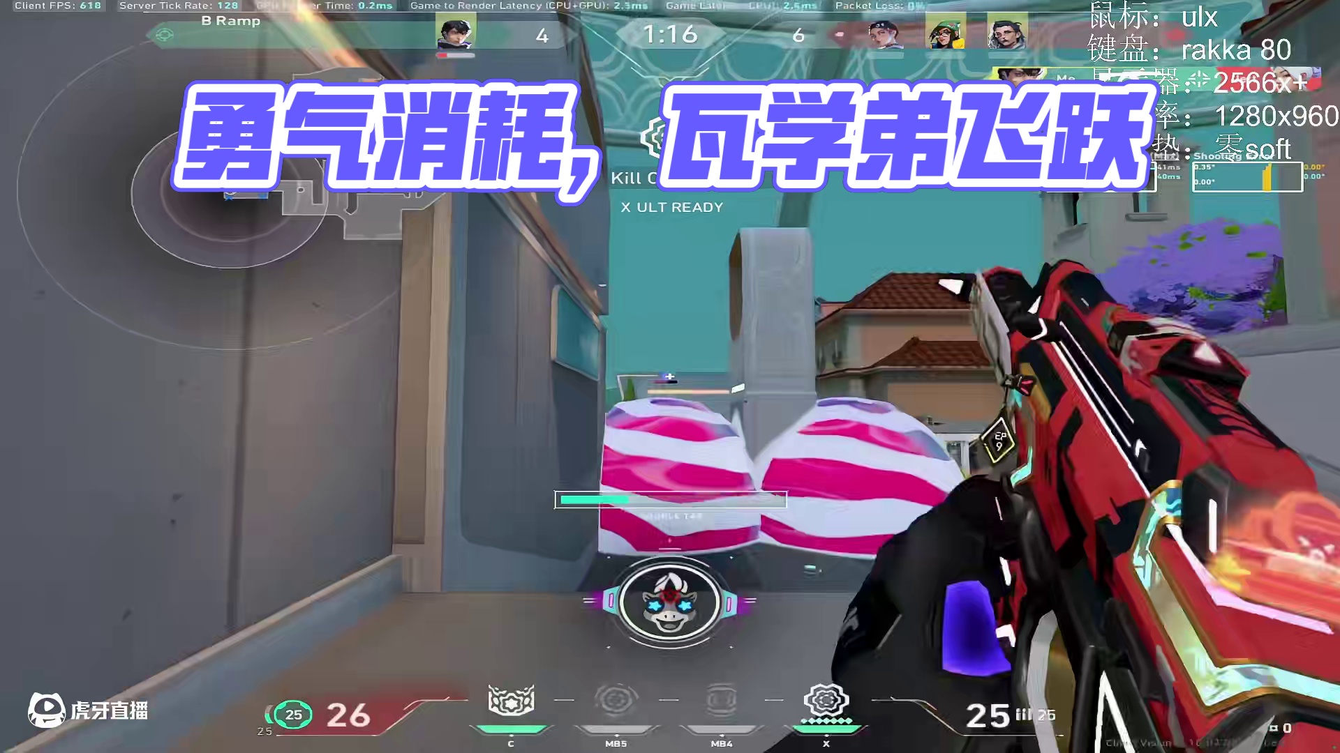 勇气是消耗品 #无畏契约  #瓦学弟 #瓦学弟的假期毋庸置疑