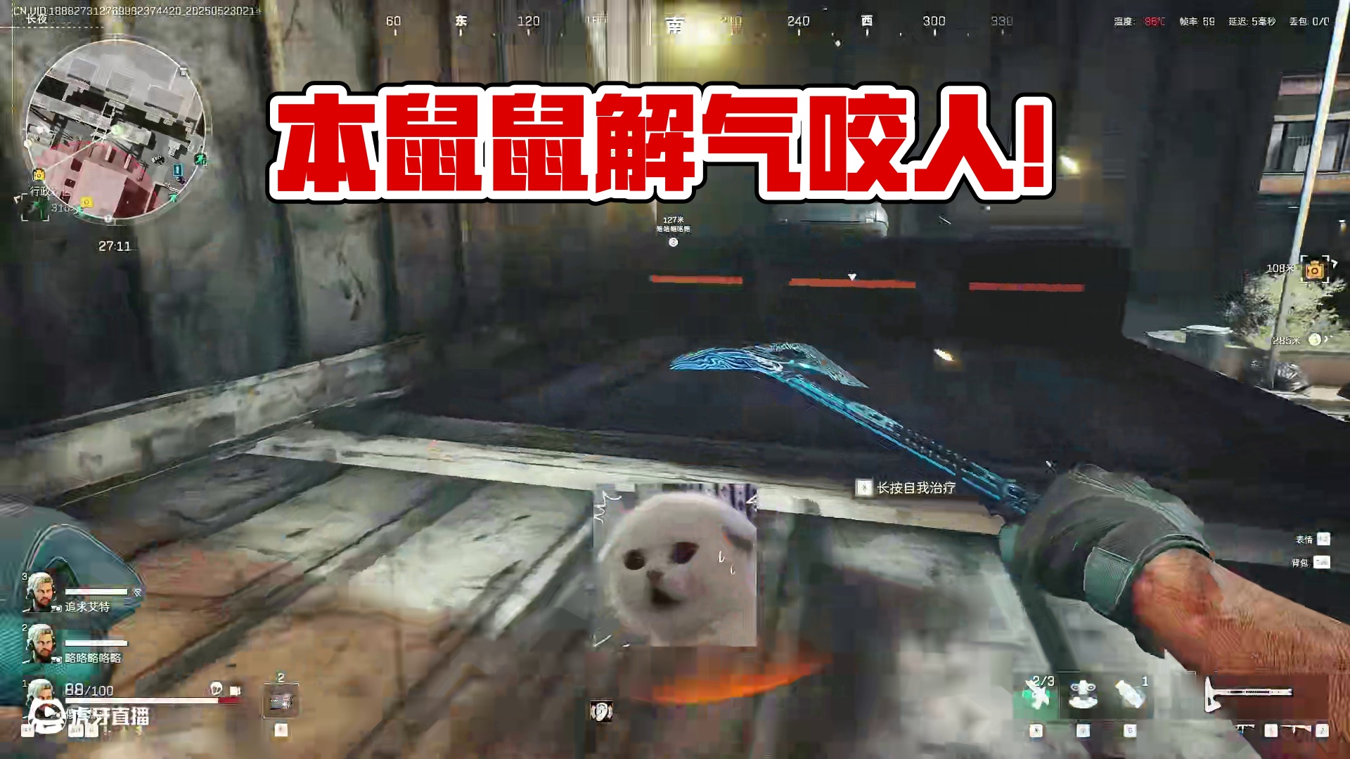 三角洲行动被迫反击本鼠鼠要咬人啦！ #三角洲行动 #三角洲行动acl国际对抗赛 #三角洲行动攻略 #