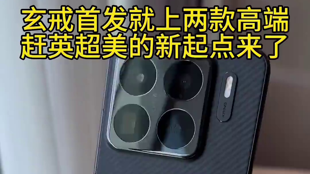 十年造芯，回归即是高端，小米玄戒真的成了#小米15spro #小米 #玄戒芯片