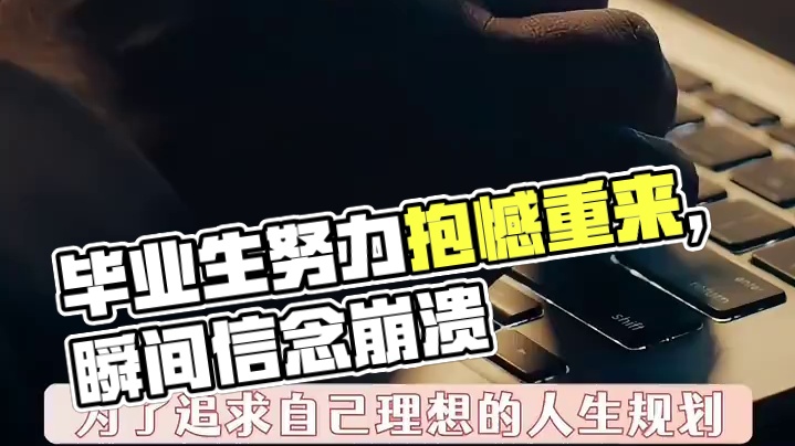 只愿所有的有心都能被善待…#毕业季  #研究生 #博士