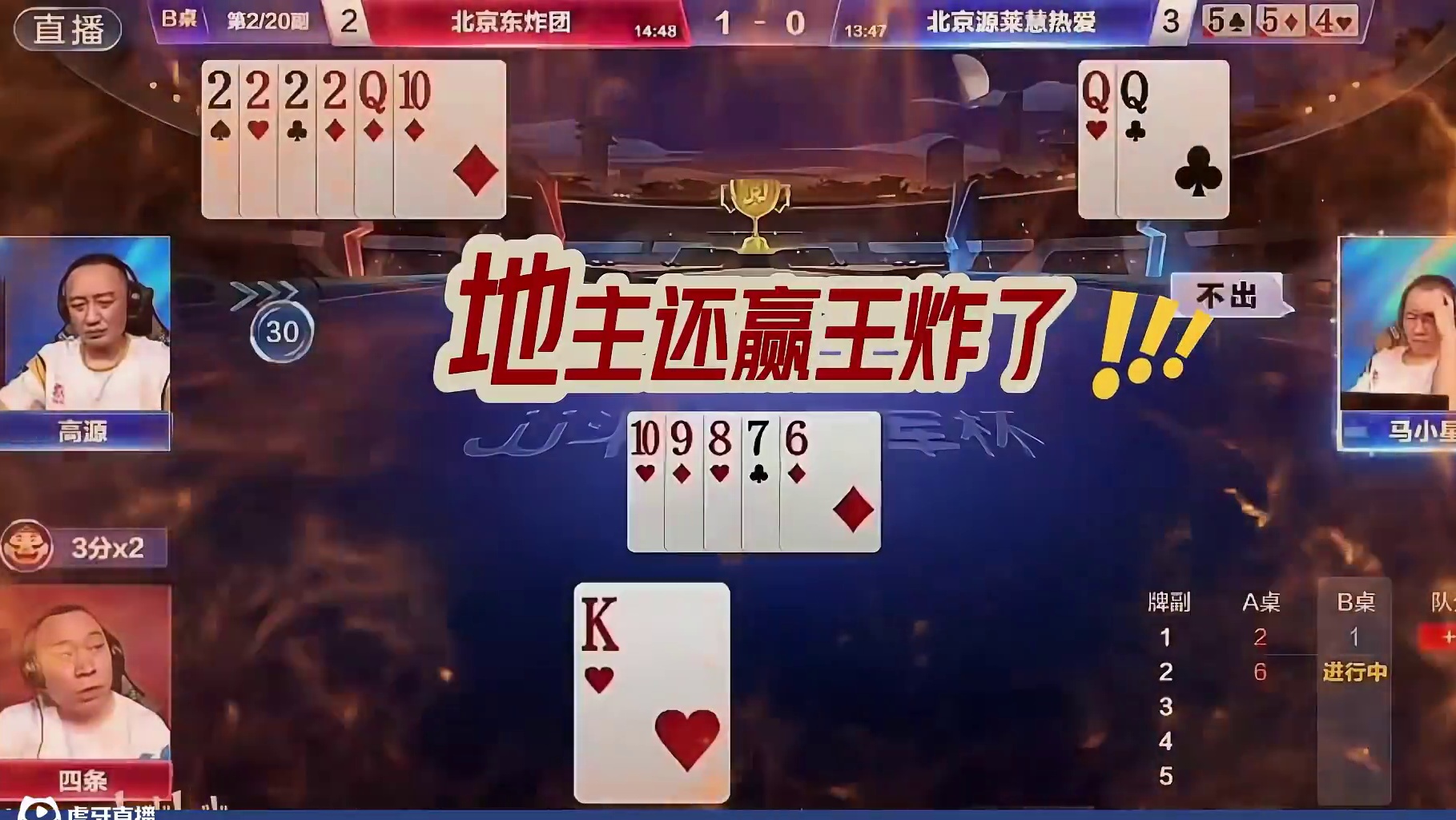 地主还赢王炸了