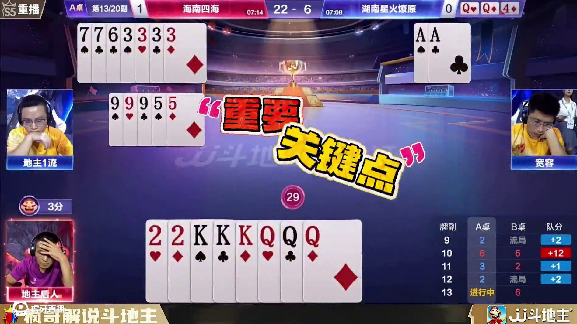 当斗地主遇到职业选手！教科书级出牌逻辑让你恍然大悟 #jj斗地主 #JJ宽容 #斗地主残局 #斗地主