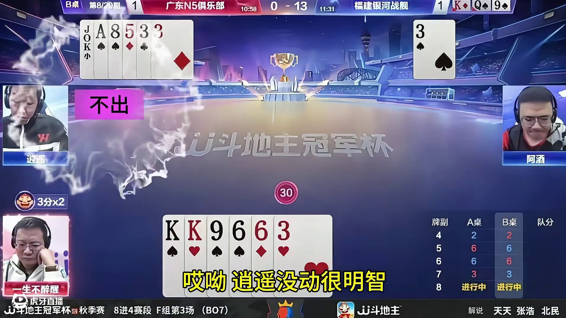 逍遥下A地主必胜