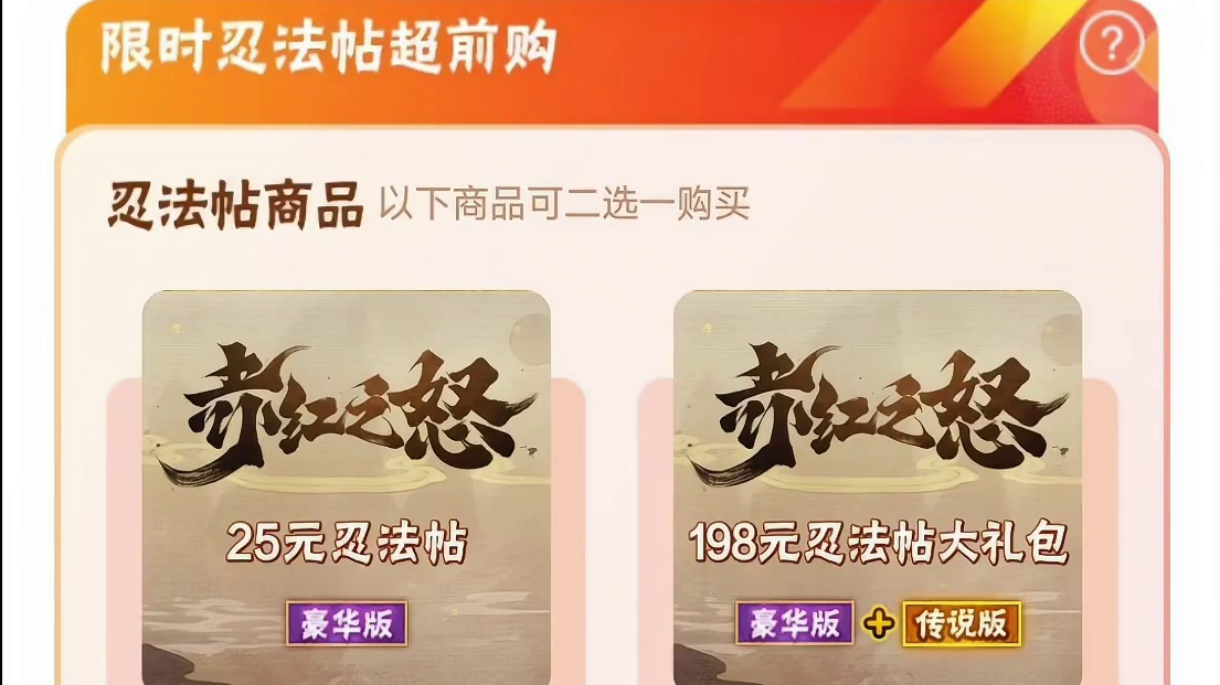 【萌新忍法帖问题解答】25档预购玩家可以重新购买1980档位/别骂我辣#游戏#火影忍者手游
