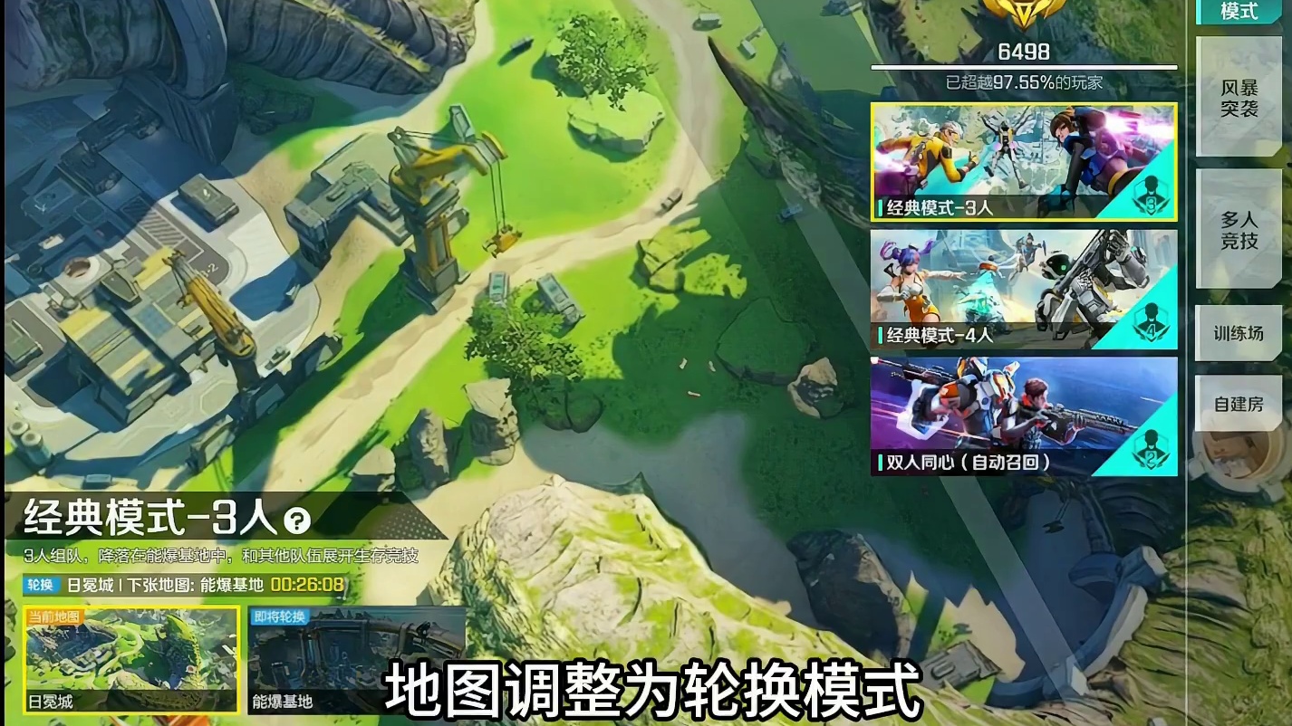 双排三排四排同时开放，地图轮换，段位差距过大将不能一起游戏了 #高能英雄交易行上线 #高能英雄BOS