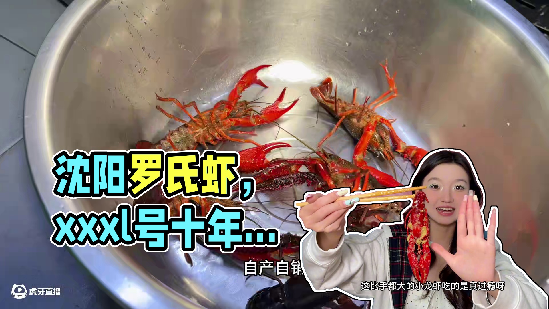 没去泰国吃到了爆膏的罗氏虾～ 沈阳吃了快10年的小龙虾店～xxxl号的小龙虾～#小龙虾 #万物皆可种
