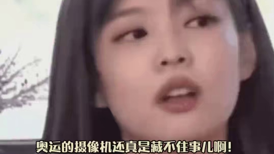 摄像机还真是藏不住事儿啊