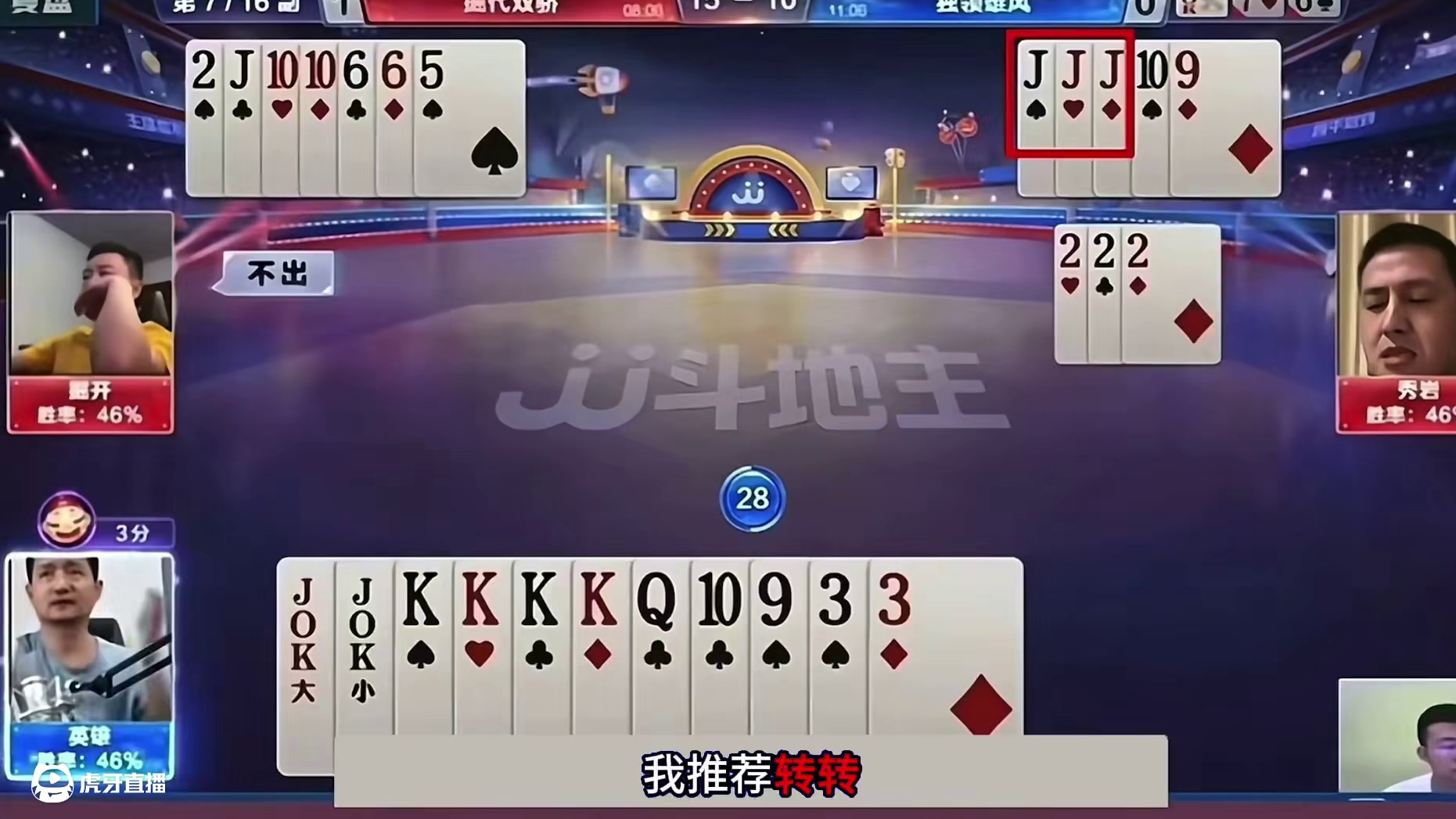 斗地主：千年罕见年度奇葩翻盘局！铁牌挑衅战力第一！解说太过瘾 斗地主：千年罕见年度奇葩翻盘局！铁牌挑
