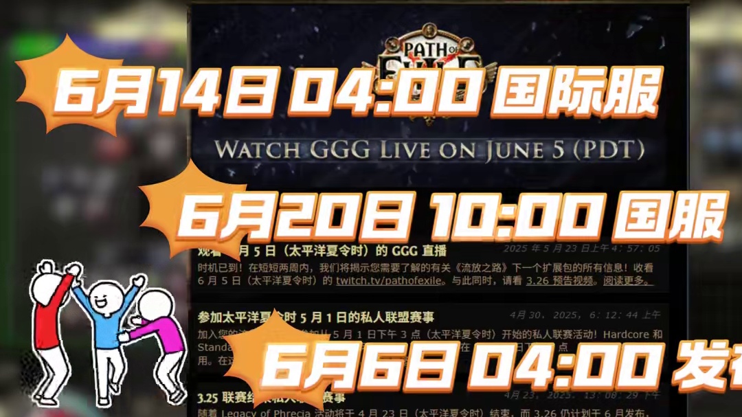 流放之路 S27新赛季定档6月14日 #流放之路 #流放之路2 #steam游戏 #新游鉴赏家 #游